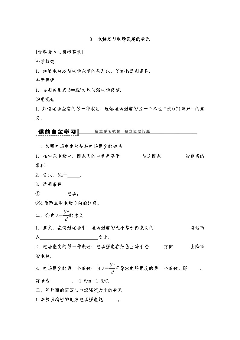 人教版（2019）高中物理必修三新教材同步 第10章 3　电势差与电场强度的关系导学案（教师版+学生版）01