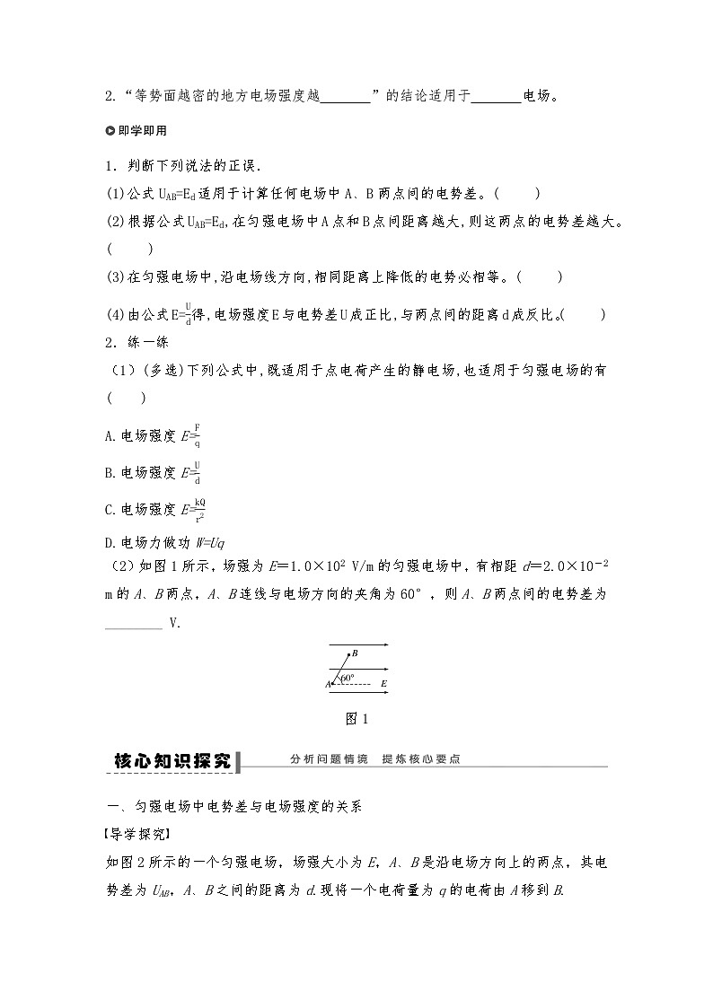 人教版（2019）高中物理必修三新教材同步 第10章 3　电势差与电场强度的关系导学案（教师版+学生版）02