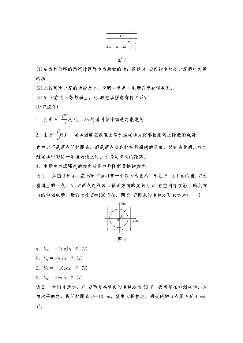 人教版（2019）高中物理必修三新教材同步 第10章 3　电势差与电场强度的关系导学案（教师版+学生版）03