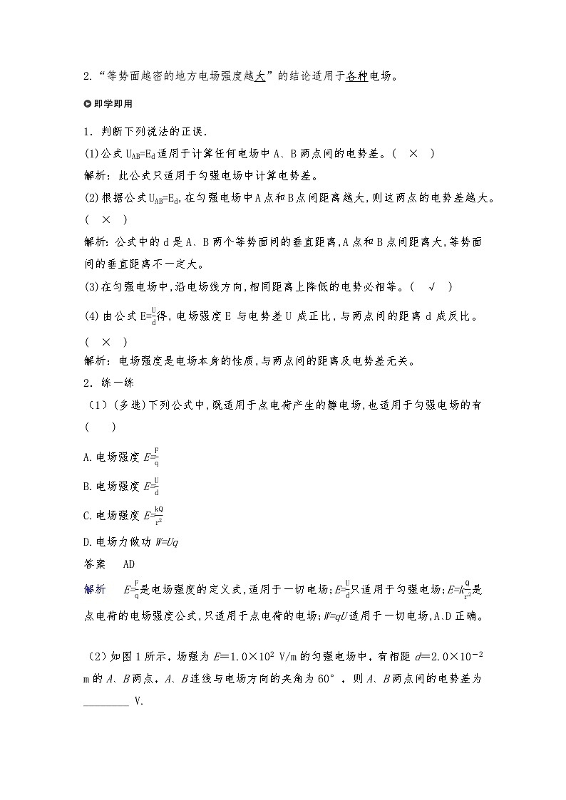 人教版（2019）高中物理必修三新教材同步 第10章 3　电势差与电场强度的关系导学案（教师版+学生版）02