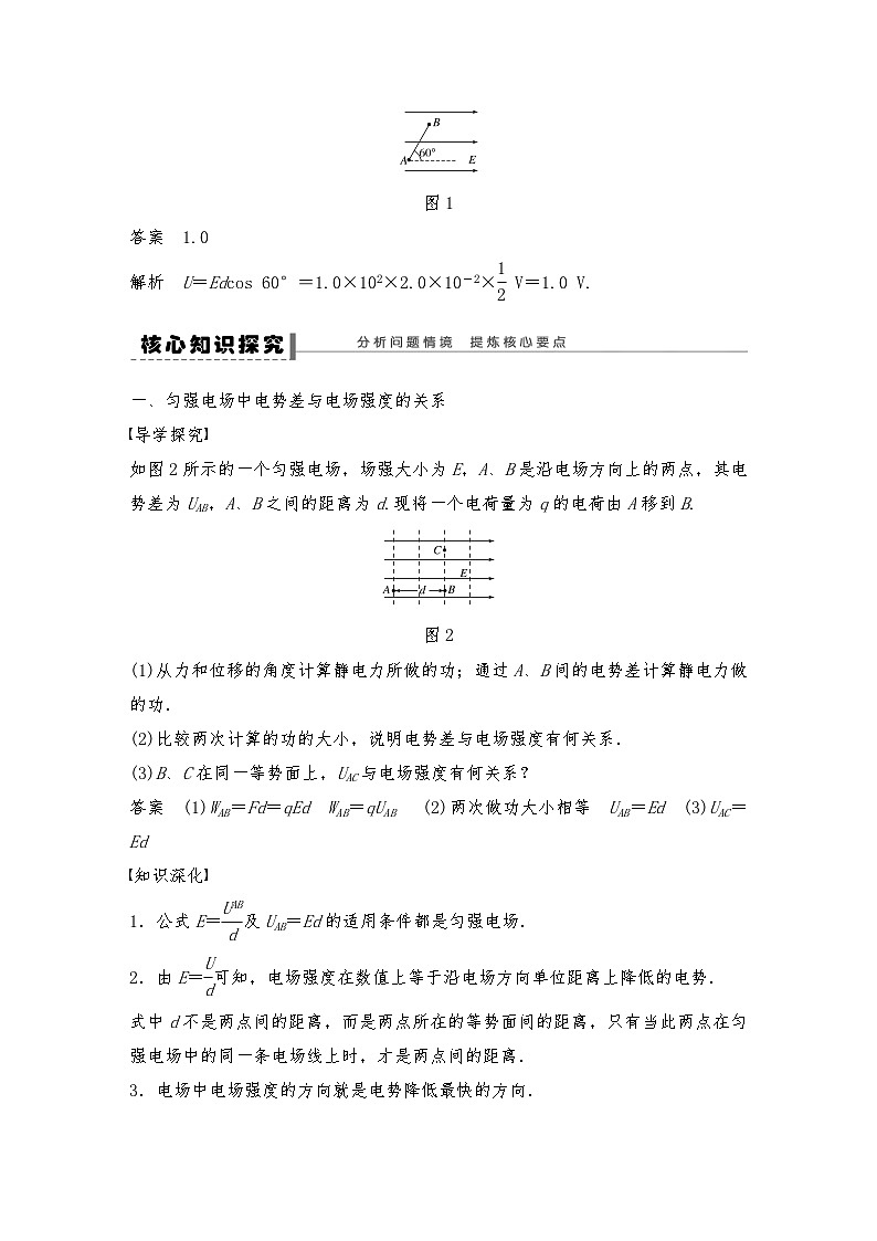 人教版（2019）高中物理必修三新教材同步 第10章 3　电势差与电场强度的关系导学案（教师版+学生版）03