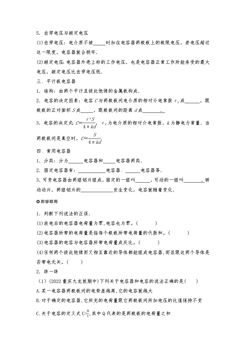 人教版（2019）高中物理必修三新教材同步 第10章 4 第1课时　电容器的电容导学案（教师版+学生版）02