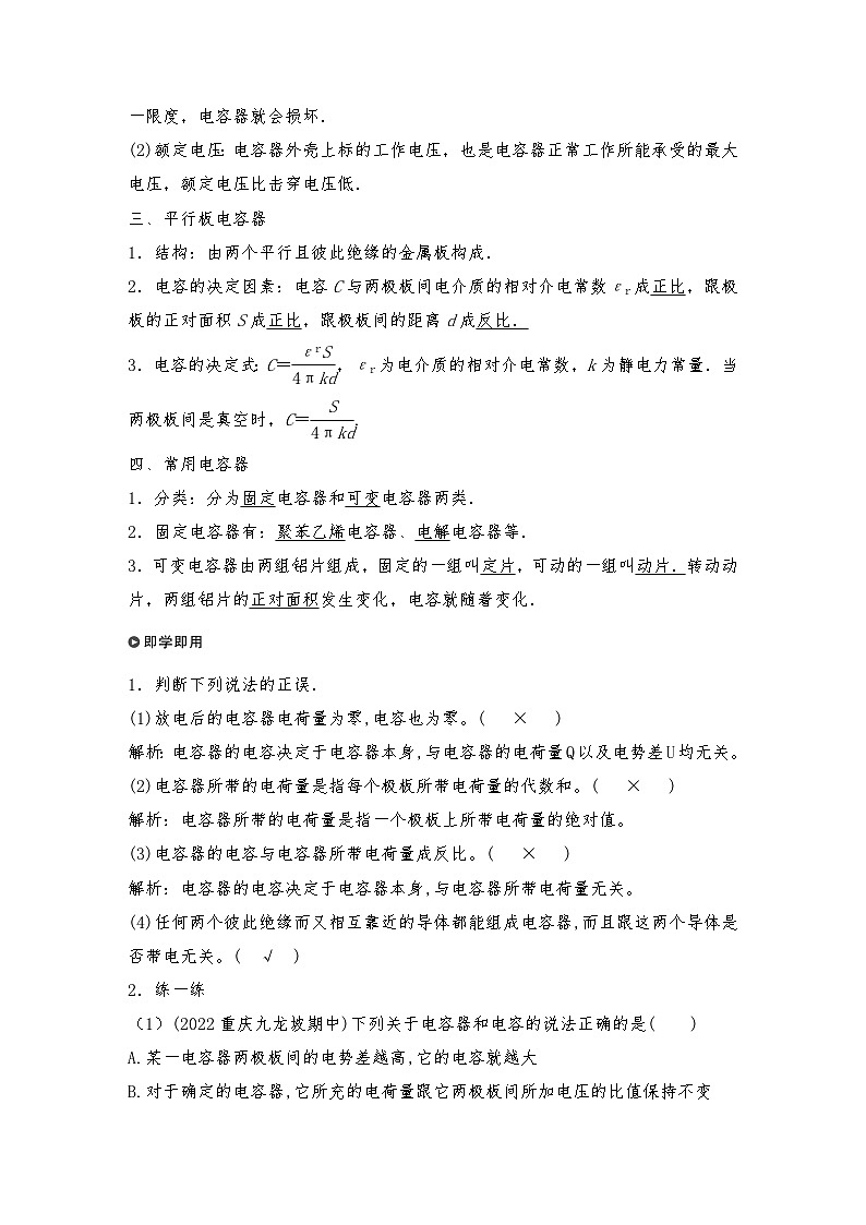 人教版（2019）高中物理必修三新教材同步 第10章 4 第1课时　电容器的电容导学案（教师版+学生版）02