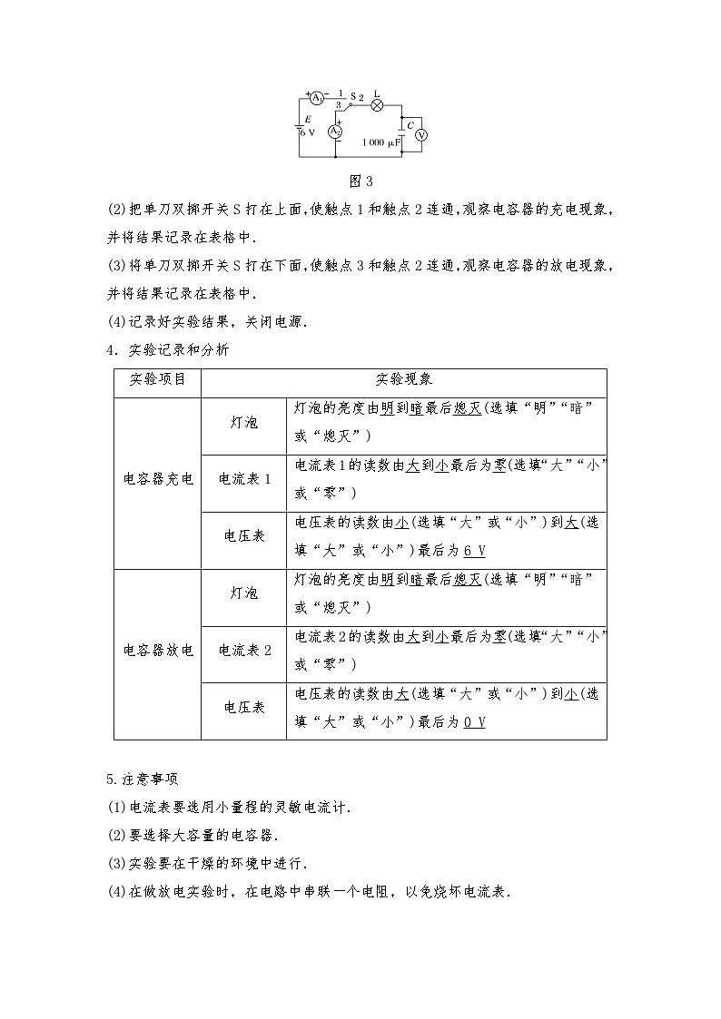 人教版（2019）高中物理必修三新教材同步 第10章 4 第2课时　实验：观察电容器的充、放电现象导学案（教师版+学生版）02