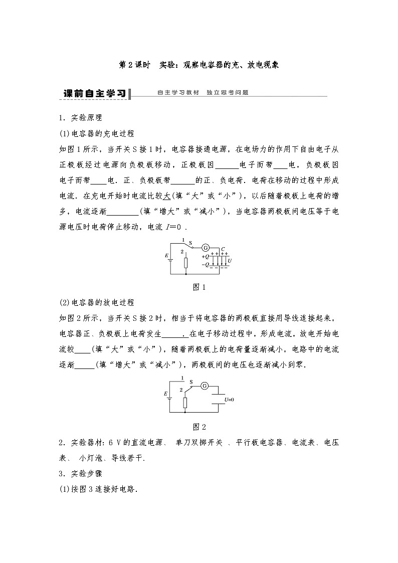 人教版（2019）高中物理必修三新教材同步 第10章 4 第2课时　实验：观察电容器的充、放电现象导学案（教师版+学生版）01