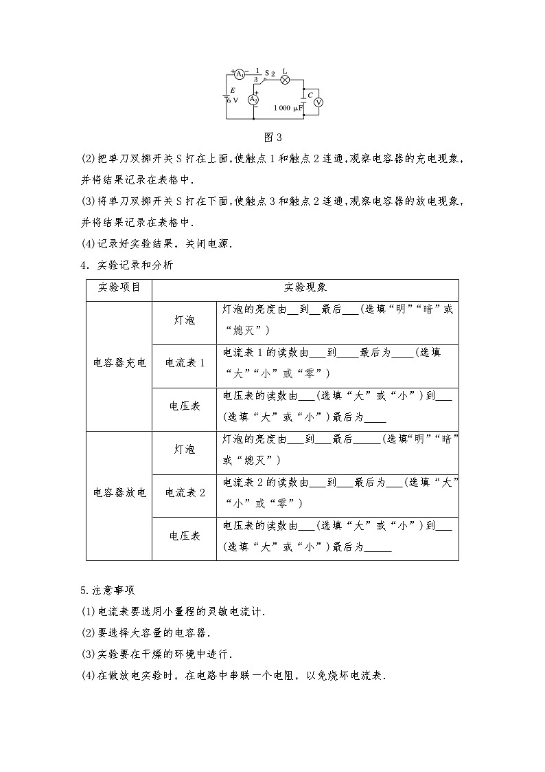 人教版（2019）高中物理必修三新教材同步 第10章 4 第2课时　实验：观察电容器的充、放电现象导学案（教师版+学生版）02