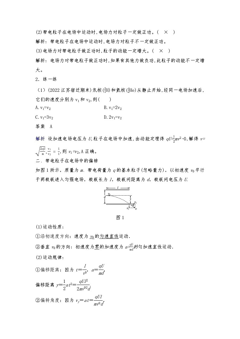 人教版（2019）高中物理必修三新教材同步 第10章 5　带电粒子在电场中的运动导学案（教师版+学生版）02