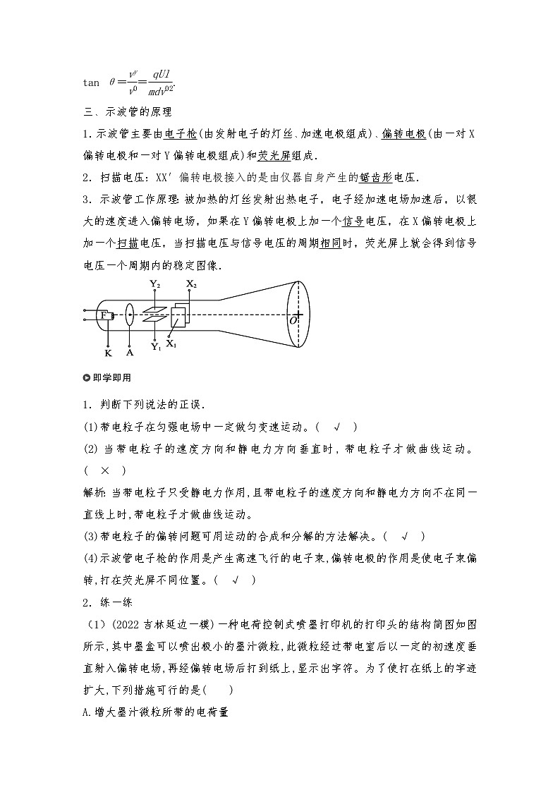 人教版（2019）高中物理必修三新教材同步 第10章 5　带电粒子在电场中的运动导学案（教师版+学生版）03