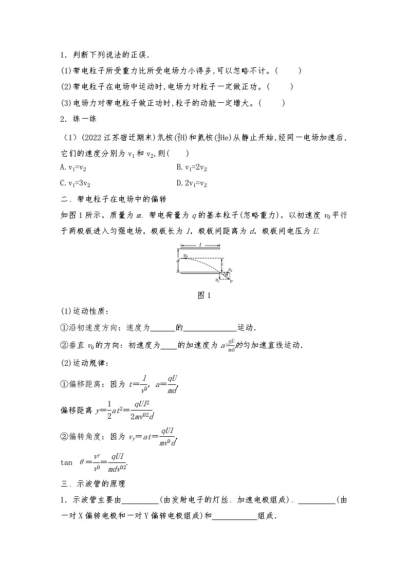 人教版（2019）高中物理必修三新教材同步 第10章 5　带电粒子在电场中的运动导学案（教师版+学生版）02