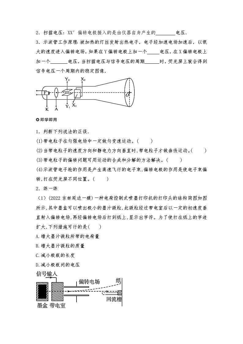 人教版（2019）高中物理必修三新教材同步 第10章 5　带电粒子在电场中的运动导学案（教师版+学生版）03