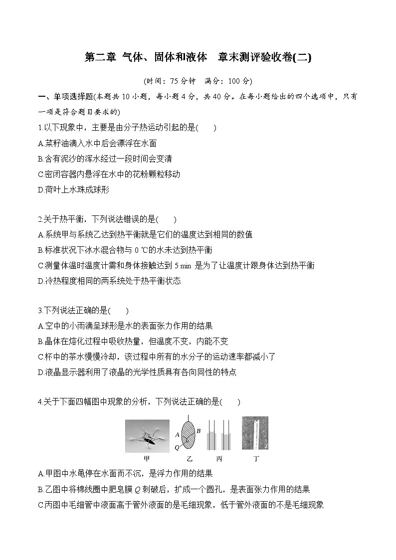 第二章 气体、固体和液体  章末测评验收卷（二）（学生版+教师版）第1页