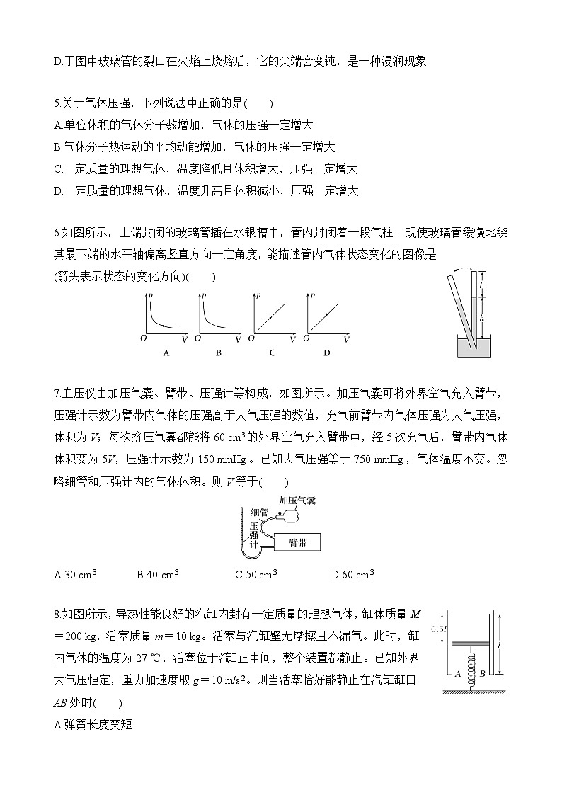 第二章 气体、固体和液体  章末测评验收卷（二）（学生版+教师版）第2页