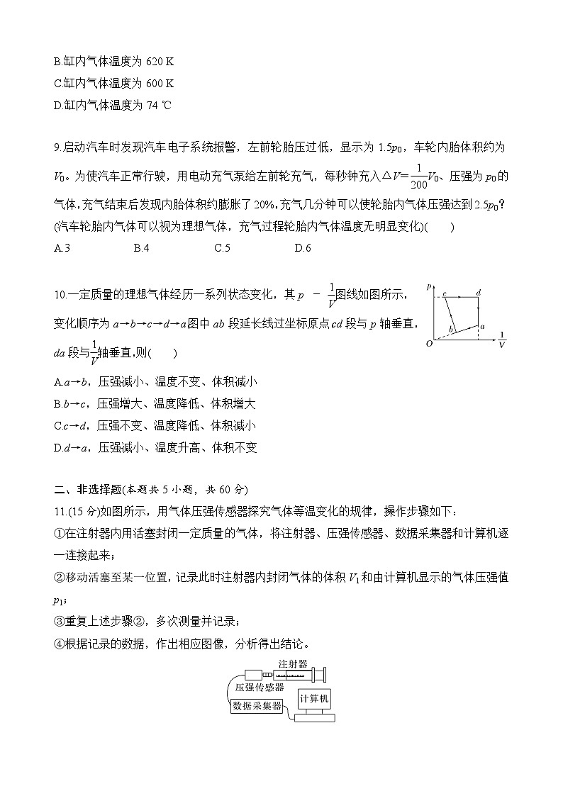 第二章 气体、固体和液体  章末测评验收卷（二）（学生版+教师版）第3页