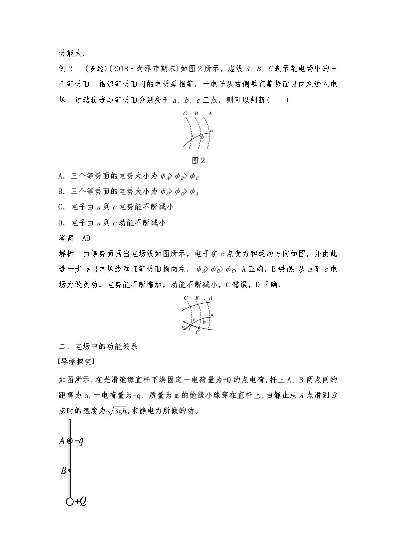 人教版（2019）高中物理必修三新教材同步 第10章 专题强化　电场能的性质--教师版第3页