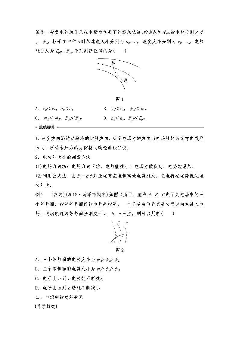 人教版（2019）高中物理必修三新教材同步 第10章 专题强化　电场能的性质--学生版第2页