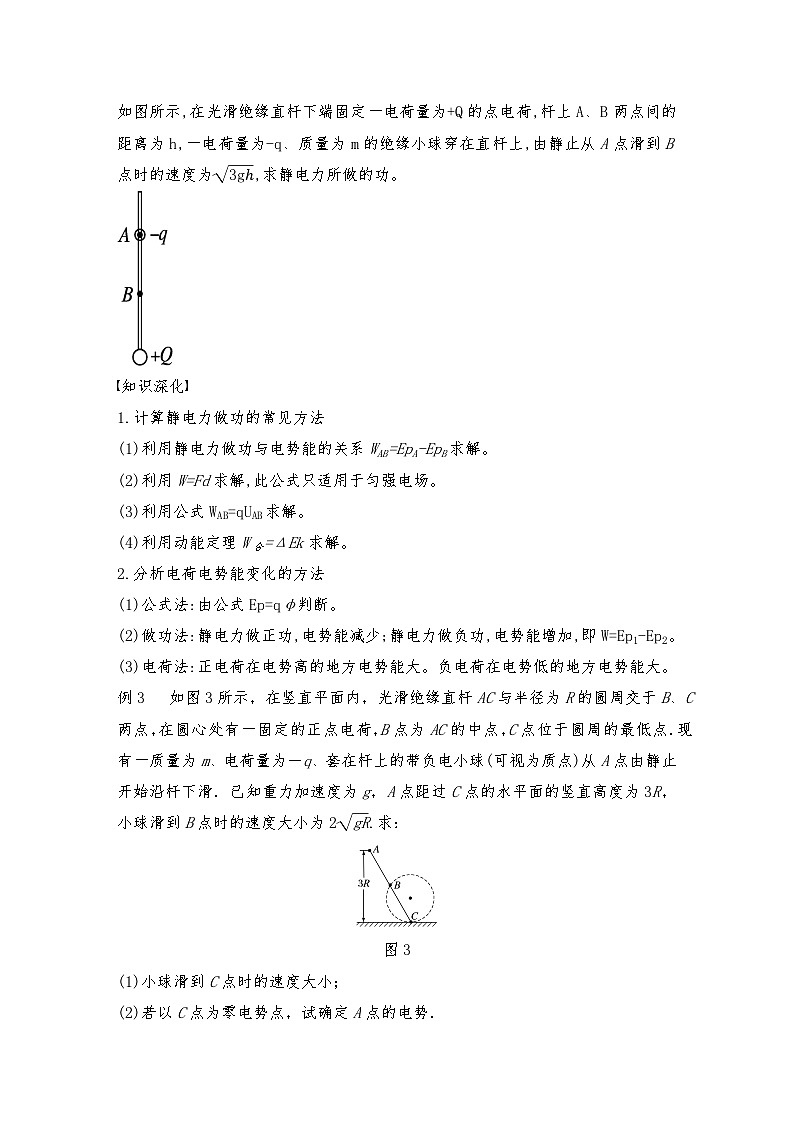 人教版（2019）高中物理必修三新教材同步 第10章 专题强化　电场能的性质--学生版第3页