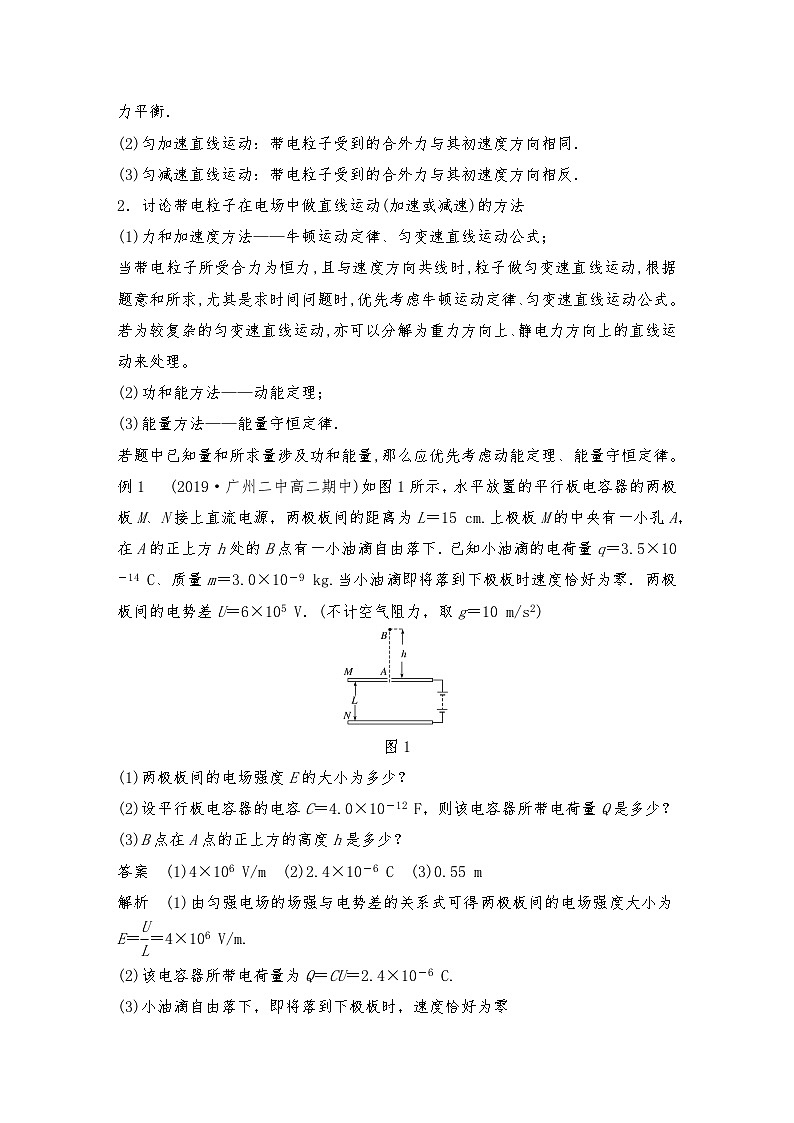人教版（2019）高中物理必修三新教材同步 第10章 专题强化   习题课　带电粒子在电场中运动的四种题型（教师版+学生版）02