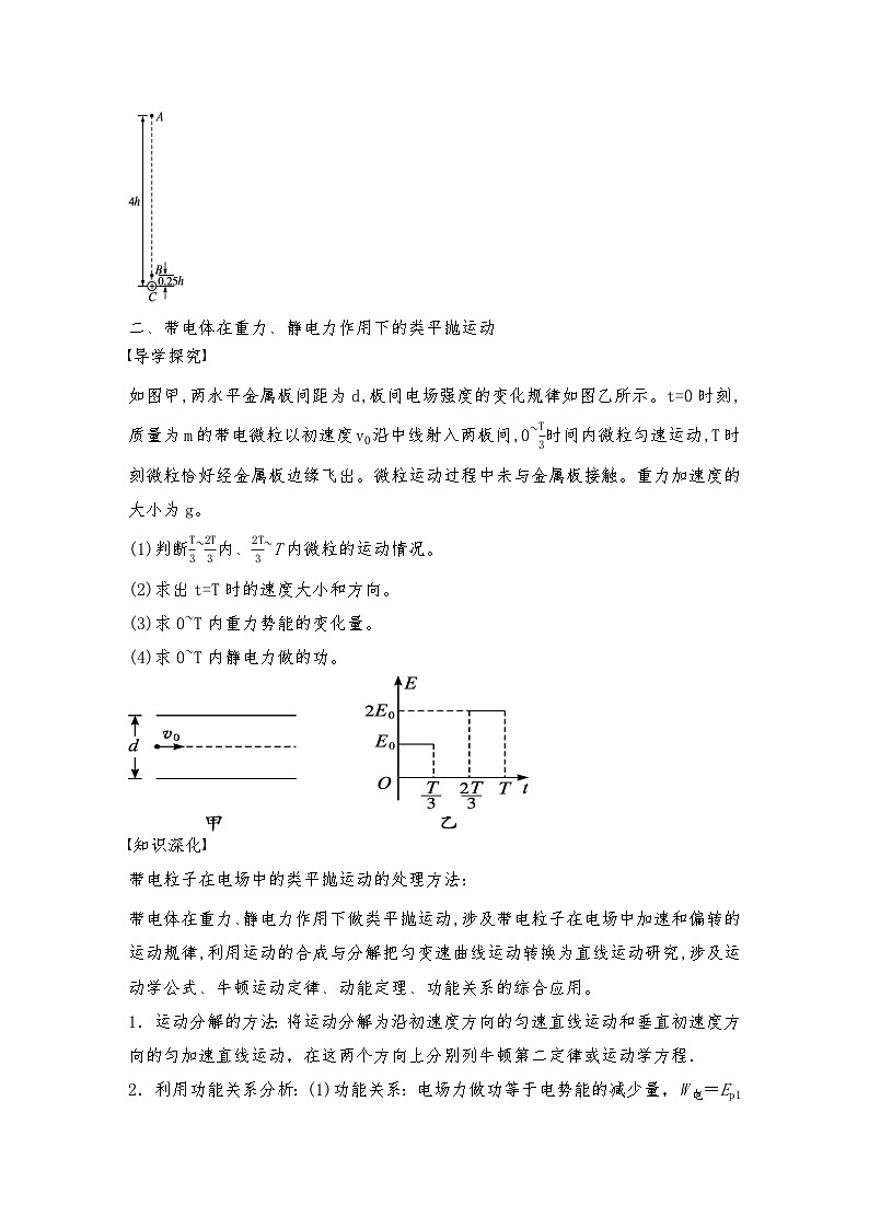 人教版（2019）高中物理必修三新教材同步 第10章 专题强化   习题课　带电粒子在电场中运动的四种题型（教师版+学生版）03