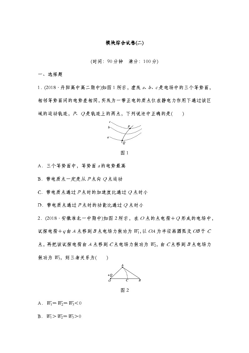 人教版（2019）高中物理必修三新教材同步 章末检测试卷(二)（教师版+学生版）01
