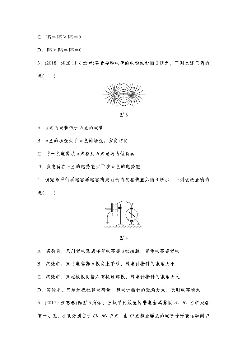人教版（2019）高中物理必修三新教材同步 章末检测试卷(二)（教师版+学生版）02