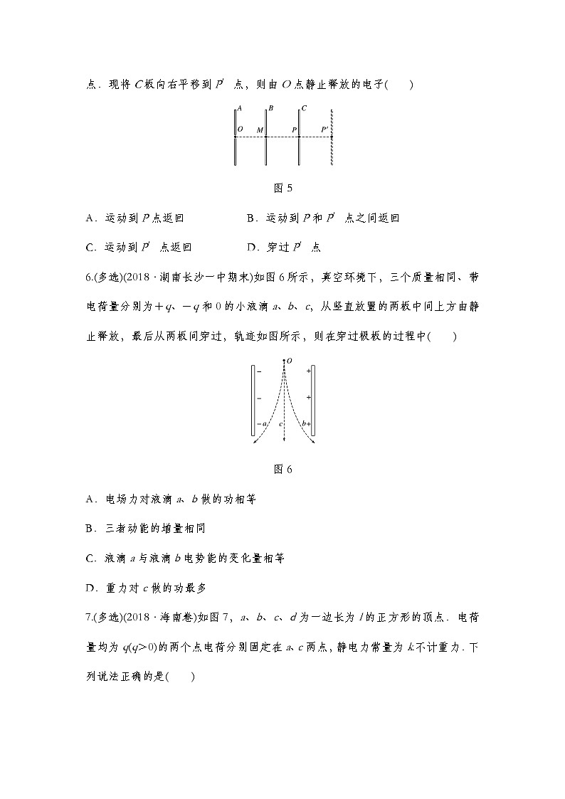 人教版（2019）高中物理必修三新教材同步 章末检测试卷(二)（教师版+学生版）03