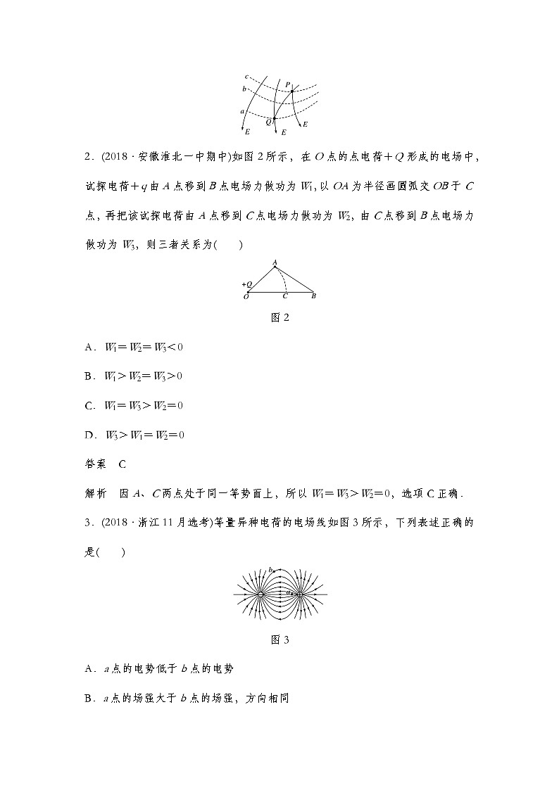 人教版（2019）高中物理必修三新教材同步 章末检测试卷(二)（教师版+学生版）02