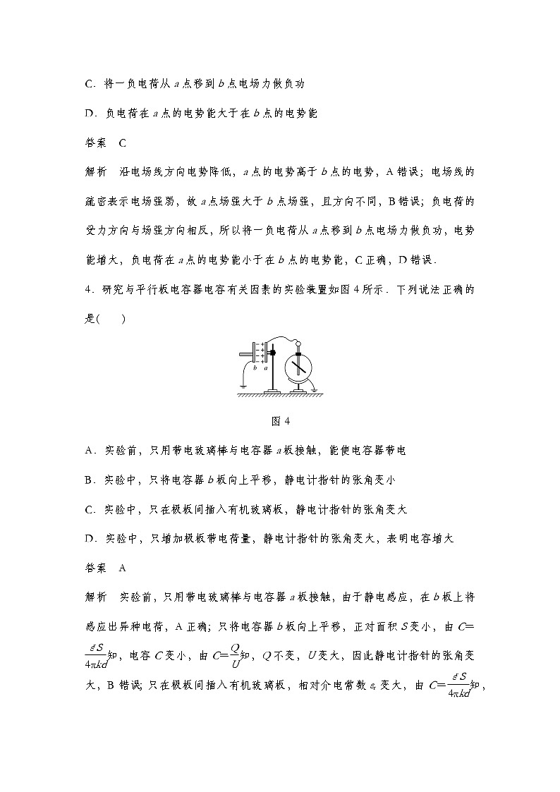 人教版（2019）高中物理必修三新教材同步 章末检测试卷(二)（教师版+学生版）03