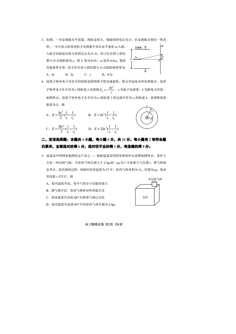 2024届福建省南平市高三下学期第三次质检（三模）物理试题02