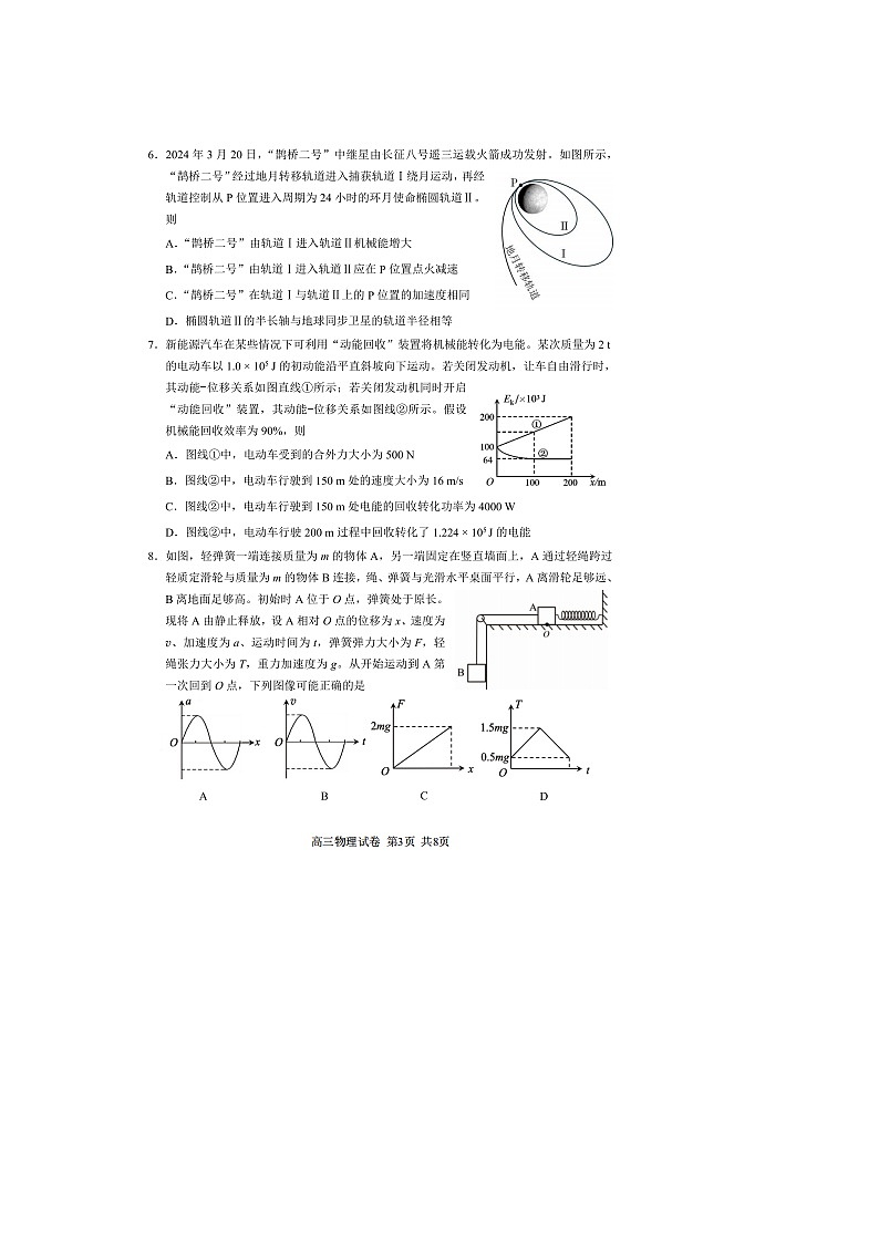 2024届福建省南平市高三下学期第三次质检（三模）物理试题03