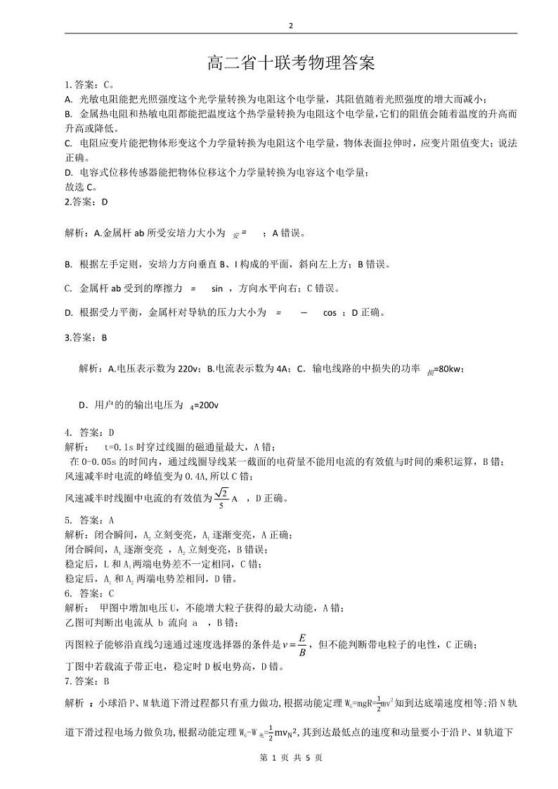 安徽省合肥市第一中学2023-2024学年高一下学期期中联考物理试题01