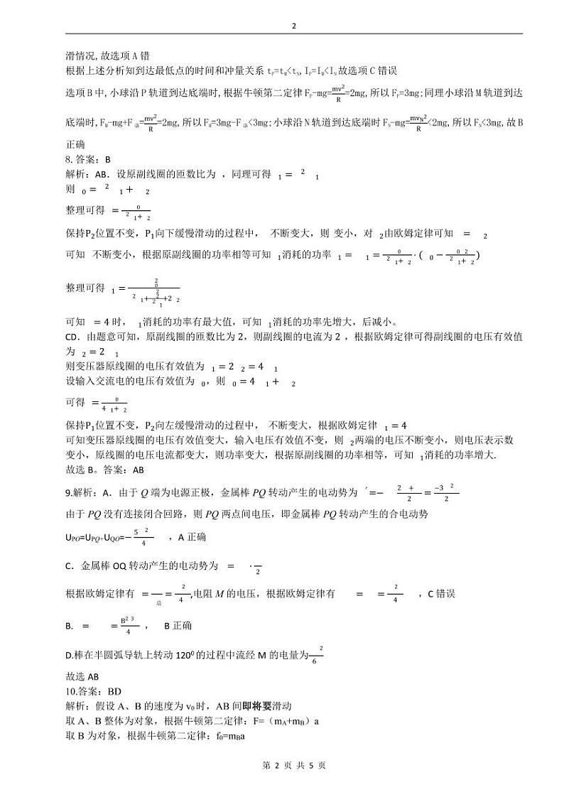 安徽省合肥市第一中学2023-2024学年高一下学期期中联考物理试题02