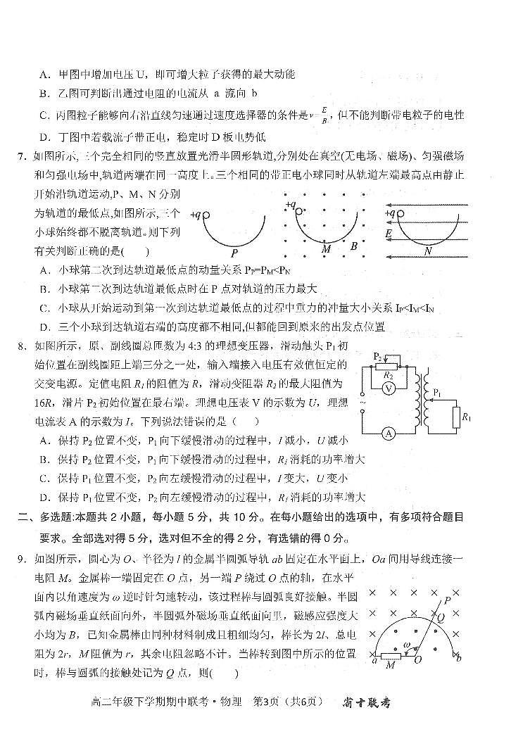 安徽省合肥市第一中学2023-2024学年高一下学期期中联考物理试题03