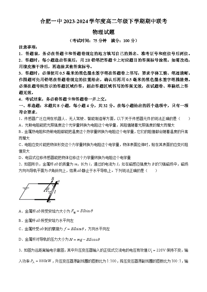 安徽省合肥市第一中学2023-2024学年高二下学期期中联考物理试题(无答案)01