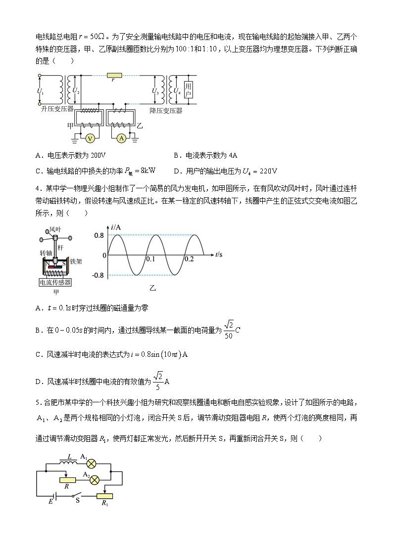 安徽省合肥市第一中学2023-2024学年高二下学期期中联考物理试题(无答案)02