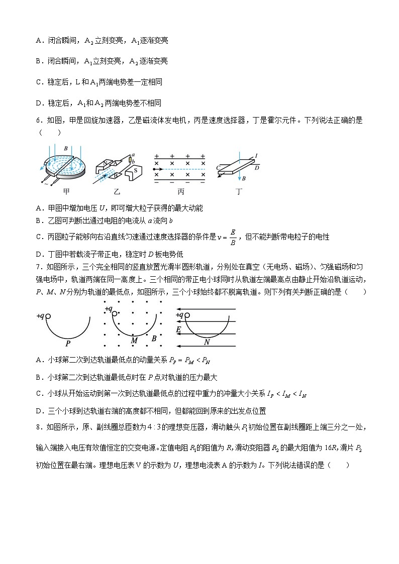 安徽省合肥市第一中学2023-2024学年高二下学期期中联考物理试题(无答案)03