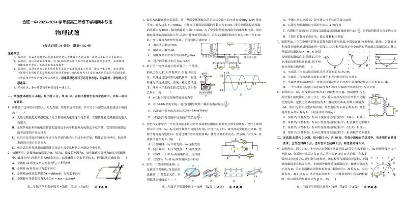 安徽省合肥市第一中学2023-2024学年高二下学期期中联考物理试题01
