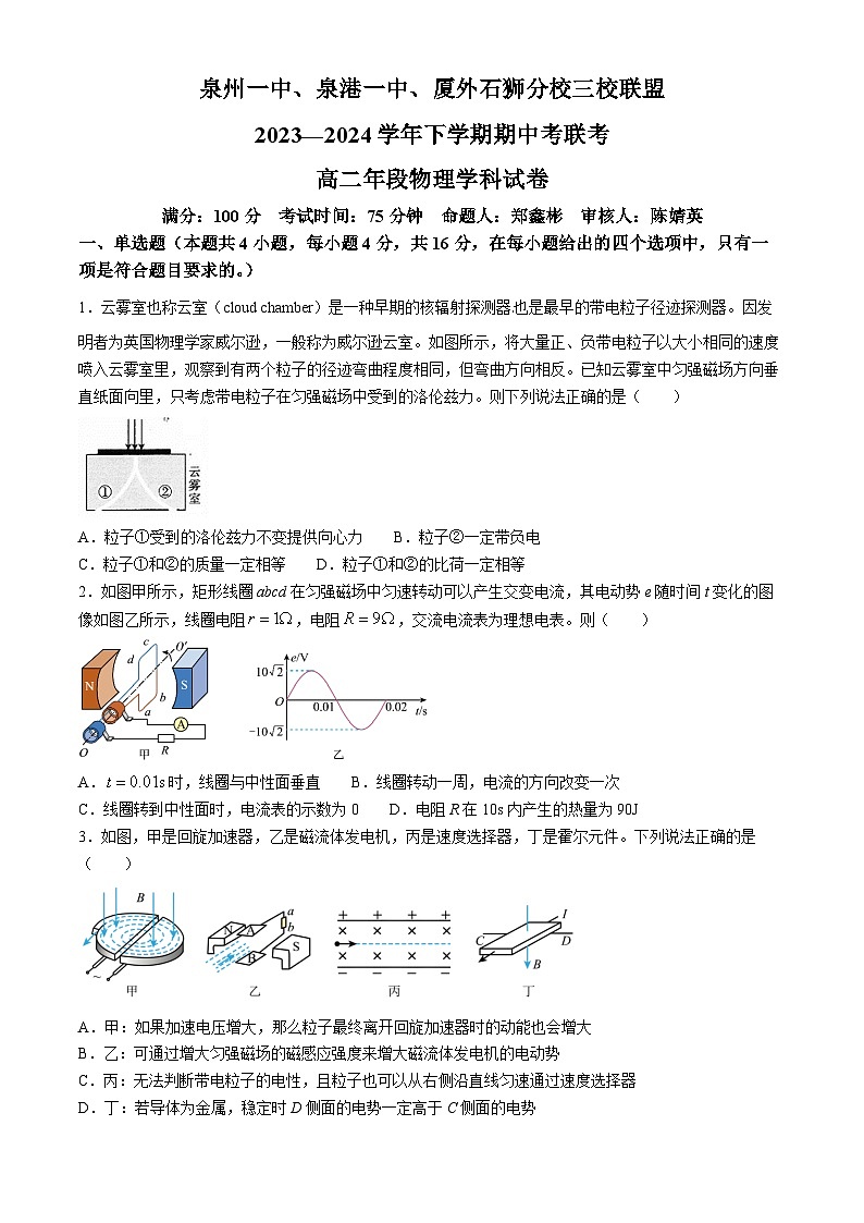 福建省泉州市泉州一中、泉港一中、厦外石狮分校三校联盟2023-2024学年高二下学期5月期中物理试题01
