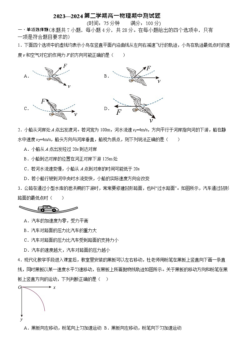 广东省广州实验外语学校2023-2024学年高一下学期期中考物理试卷第1页