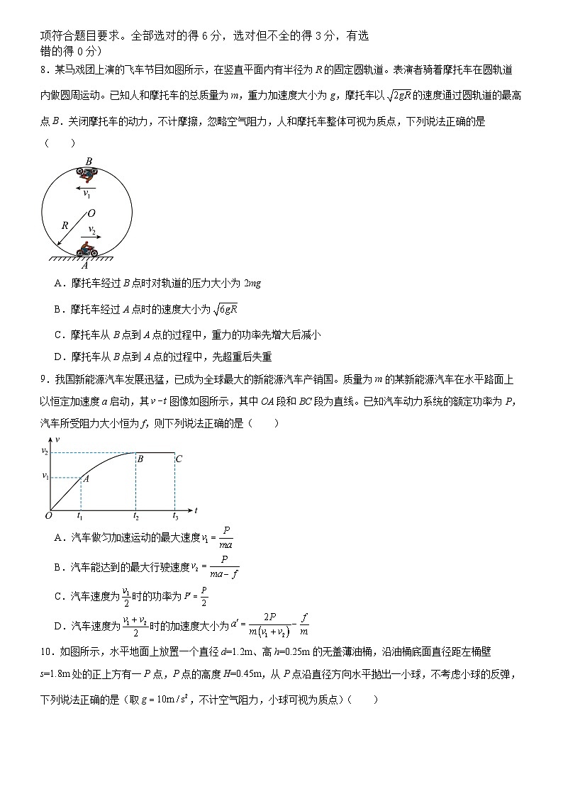 广东省广州实验外语学校2023-2024学年高一下学期期中考物理试卷第3页