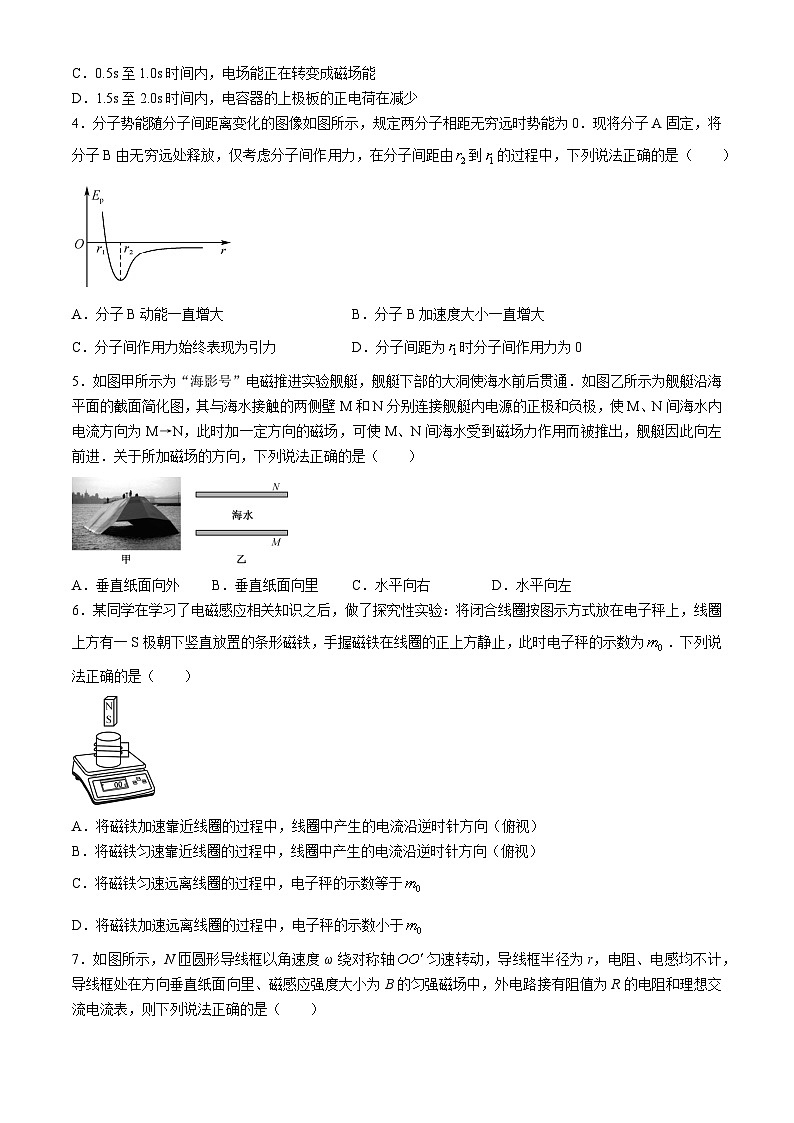 广东省深圳市光明中学2023-2024学年高二下学期期中考试物理试题02