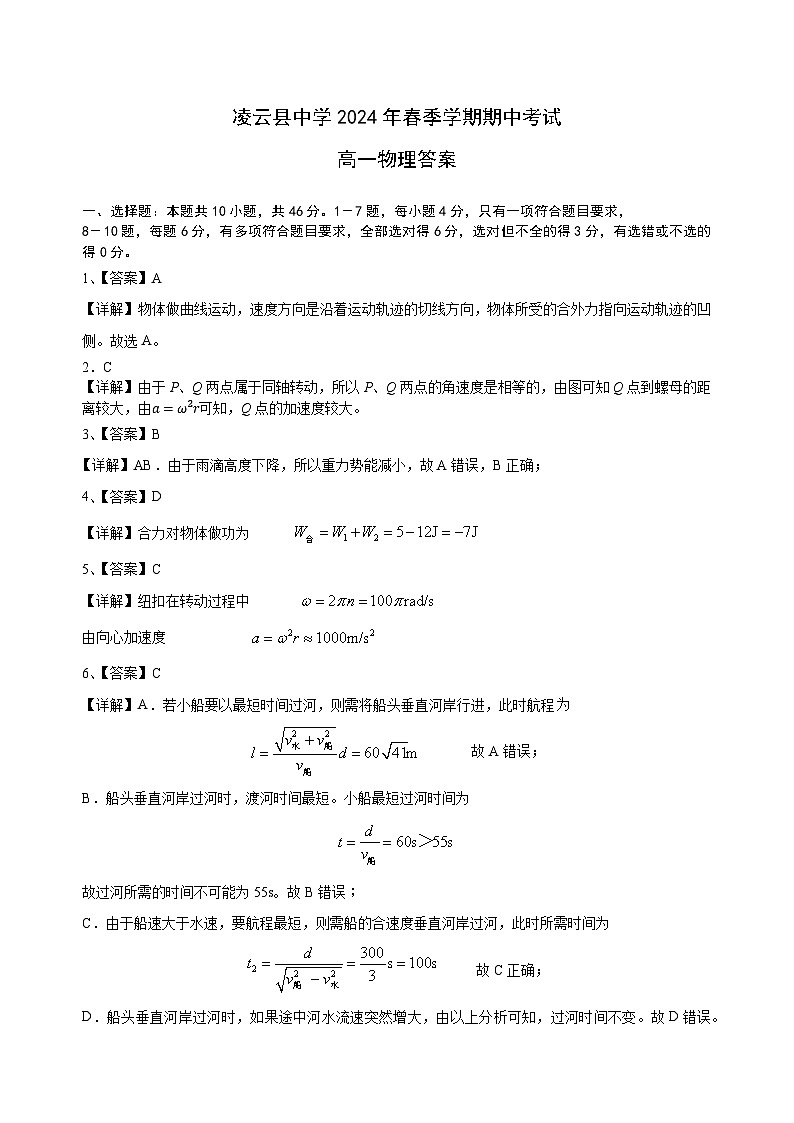 广西壮族自治区百色市凌云县中学2023-2024学年高一下学期5月期中物理试题01