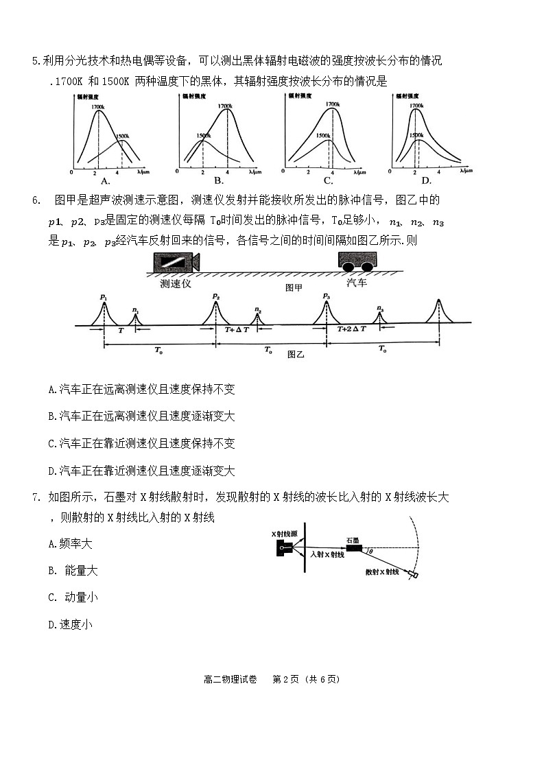 江苏省南通市2023-2024学年高二下学期5月期中考试物理试题第2页