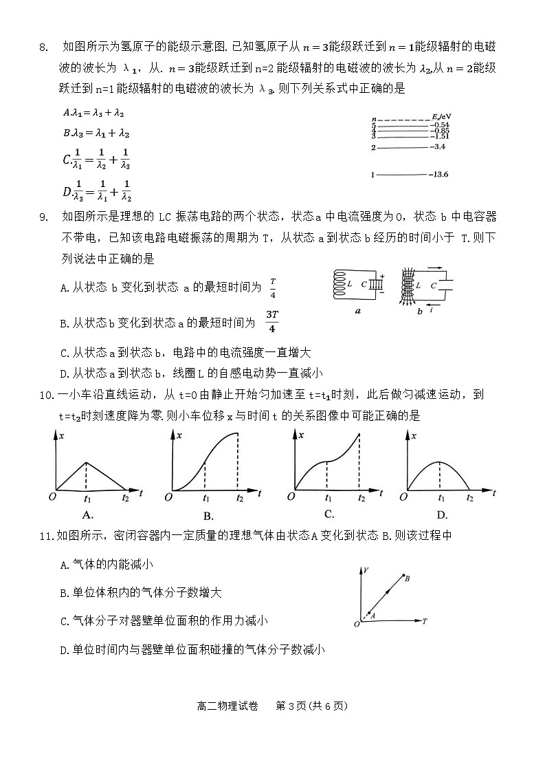 江苏省南通市2023-2024学年高二下学期5月期中考试物理试题第3页