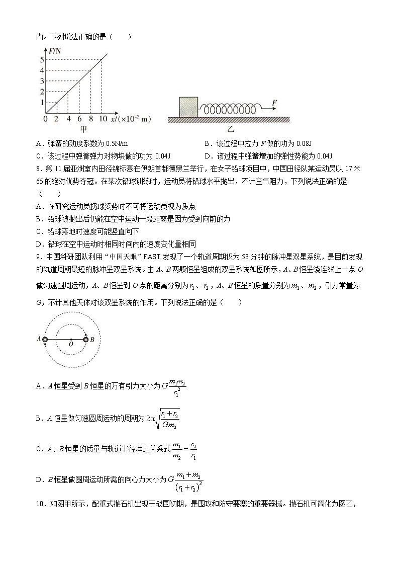 辽宁省抚顺市六校协作体2023-2024学年高一下学期5月联考物理试卷03