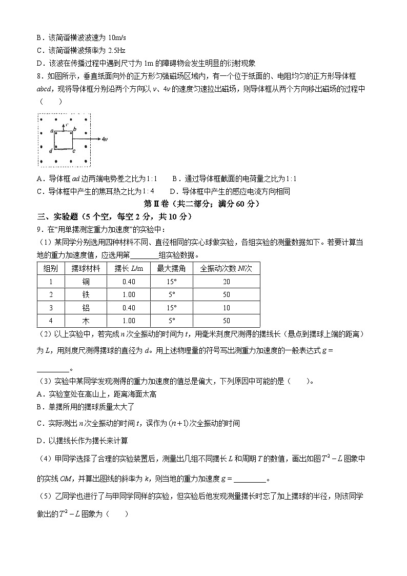 天津市第四十七中学2023-2024学年高二下学期5月期中物理试题03
