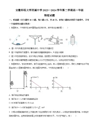 安徽省安徽师范大学附属中学2023-2024学年高一下学期4月测试物理试题（原卷版+解析版）