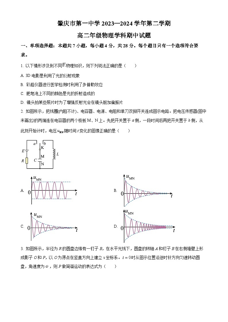 广东省肇庆市第一中学2023-2024学年高二下学期期中物理试题（原卷版+解析版）01