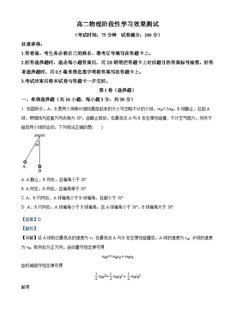 陕西省西安市蓝田县田家炳中学大学区联考2023-2024学年高二下学期4月期中物理试题（原卷版+解析版）01