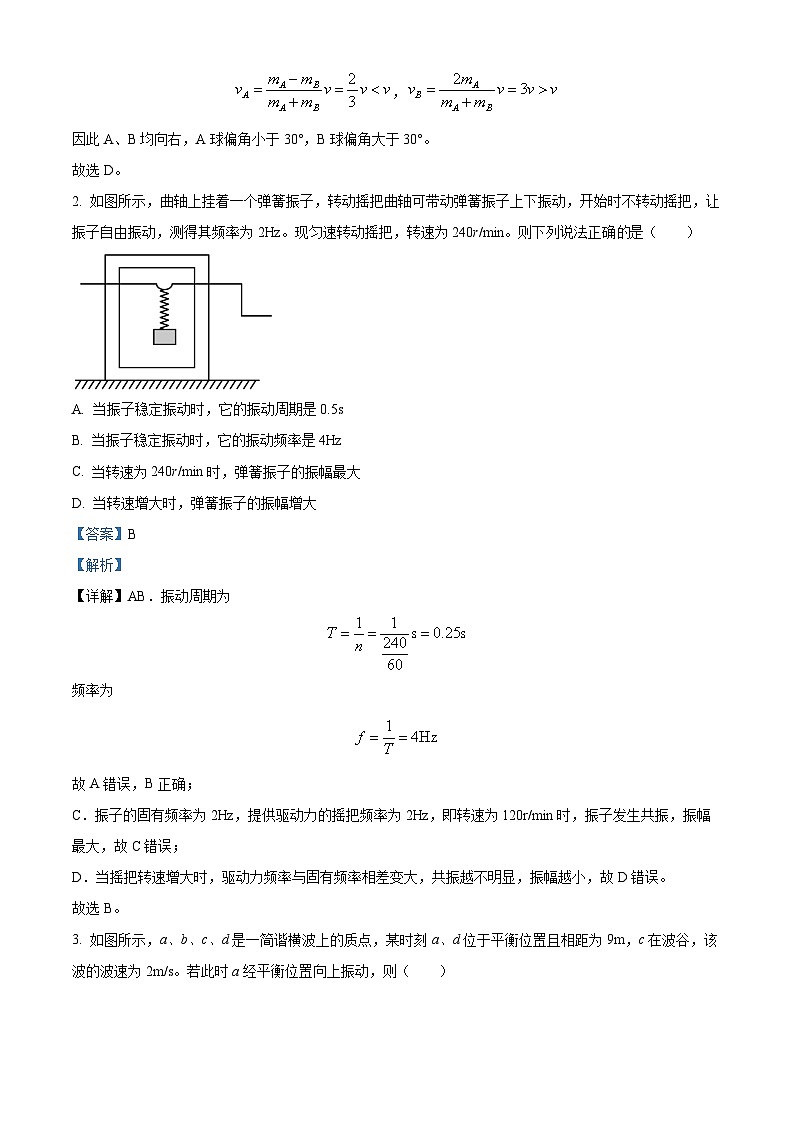 陕西省西安市蓝田县田家炳中学大学区联考2023-2024学年高二下学期4月期中物理试题（原卷版+解析版）02