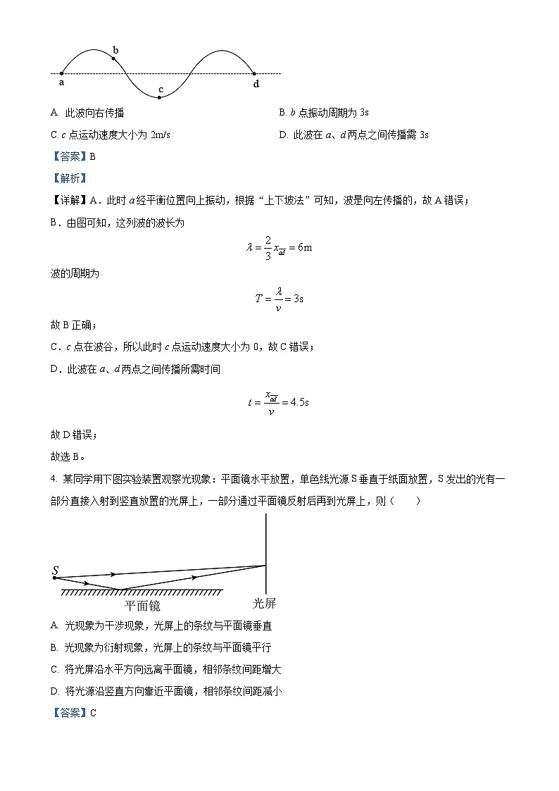 陕西省西安市蓝田县田家炳中学大学区联考2023-2024学年高二下学期4月期中物理试题（原卷版+解析版）03